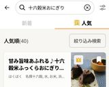 甘み旨味あふれる♪十六穀米ふっくらおにぎり🍙✨作り方13写真