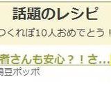 初心者さんも安心？！さつまいもの天ぷら作り方7写真