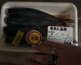 真鰯の梅煮【半額ブローチ】作り方1写真