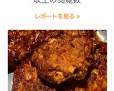 ケチャップ味の煮込みハンバーグ作り方8写真