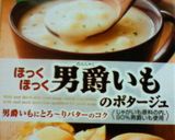 超簡単、おいしい、おからのマッシュポテト作り方1写真