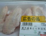我が家の手羽先作り方1写真