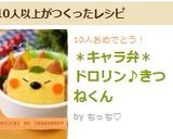 ＊キャラ弁＊　ドロリン♪きつねくん作り方8写真
