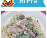 レンジでパパッと簡単♪クリームパスタ作り方11写真