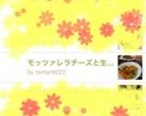 モッツァレラチーズと生バジルのトマトスパ作り方6写真