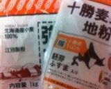 十勝地粉*田舎風パン♥乳製品無し♥作り方1写真