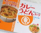 ベーコンチーズカレーうどん作り方9写真
