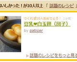 豆乳❤白玉餅（団子）作り方7写真