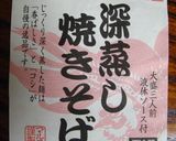 上海風焼きそば作り方9写真