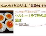 ヘルシー！ゆで卵の塩麹漬け作り方2写真