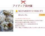 桜えび＆枝豆のマヨつゆおにぎり作り方5写真