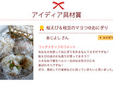 桜えび＆枝豆のマヨつゆおにぎり作り方5写真