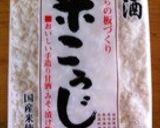 塩麹で鯖の塩焼き作り方4写真