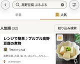 レンジで簡単♪プルプル高野豆腐の煮物作り方10写真