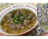 牛すじの醤油ラーメン★動画あり★作り方26写真