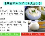 【砂糖不使用】甘々！新玉ねぎのレンジ蒸し作り方12写真