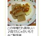 蒟蒻ステーキ～生姜風味の甘味噌がけ～作り方8写真