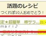 秋限定★超簡単　柿サラダ♪作り方4写真