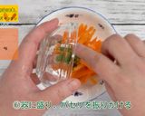 キャロットラぺ作り方6写真