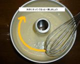簡単＊シフォンケーキ作り方10写真