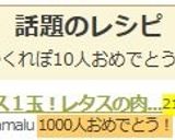 レタス１玉！レタスの肉巻き炒め作り方10写真