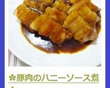 ✿豚肉のハニーソース煮✿作り方6写真