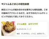 ジャム納豆　おやつです作り方9写真
