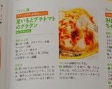 簡単♪里芋とプチトマトのグラタン作り方4写真