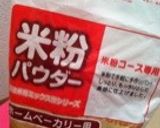 早焼きでも♪米粉でもちもちお米パン♡作り方1写真