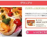 プリサク～♪エビチリカップパイ作り方10写真