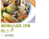 我が家の八宝菜(中華丼)* 作り方11写真