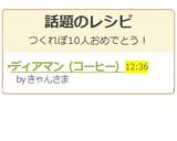 ディアマン（コーヒー）作り方12写真