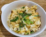卵の甘酢あんかけ作り方5写真