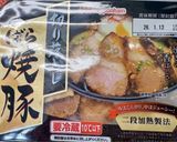焼豚ご飯と目玉焼き作り方2写真