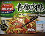 オードブルに♪青椒肉絲で作る餃子の皮ピザ作り方1写真