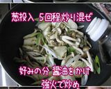 大葉ふわり。【山芋としめじのバター醤油】作り方6写真