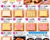 ハムチーズホットサンド　☆作り方1写真