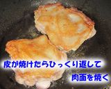 鶏の照り焼き（ショウガ入りタレ）作り方5写真