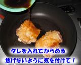 鶏の照り焼き（ショウガ入りタレ）作り方7写真