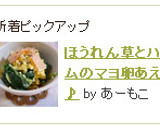 ほうれん草とハムのマヨ卵あえ♪作り方6写真