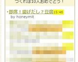 即席！揚げだし？豆腐作り方7写真