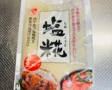 鶏もも肉の塩麹仕立て作り方1写真