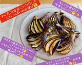 うちの味☆なす1本❣扇なす❤️オイコチュ味作り方60写真