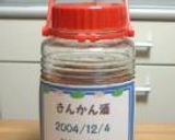 金柑酒作り方3写真