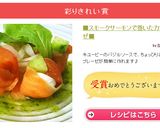 ■スモークサーモンで巻いたカプレーゼ■作り方4写真