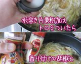 沢山食べてもご安心【白菜つもりらうめん】作り方9写真