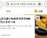 🍠さつまいものホクホクHMパウンドケーキ作り方11写真