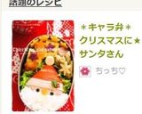 ＊キャラ弁＊　クリスマスに★サンタさん作り方6写真