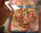 簡単茶碗蒸し 圧力鍋or地獄蒸し作り方17写真