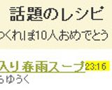 生姜入り春雨スープ作り方6写真